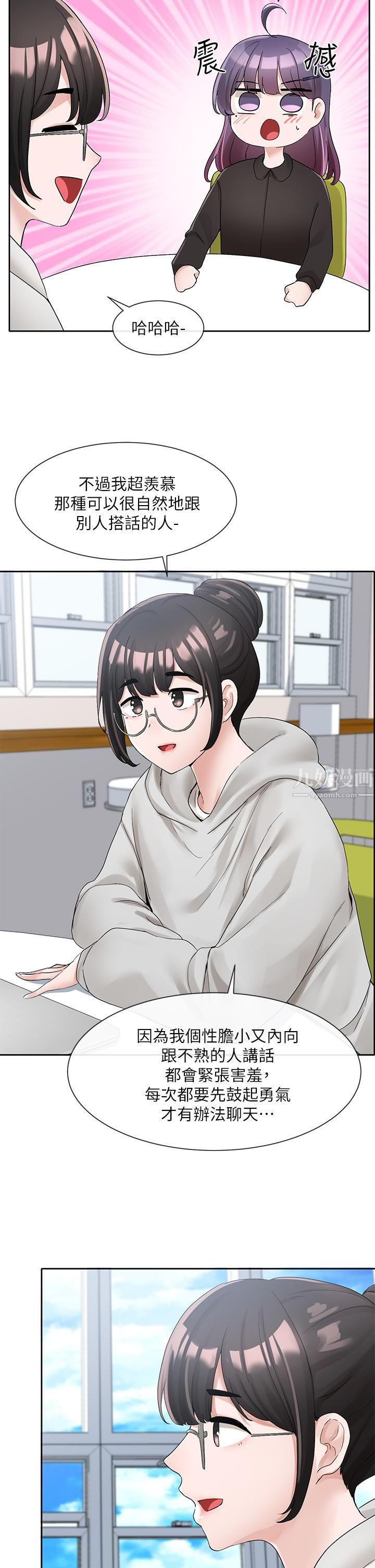 社团学姊第99话-跟我在一起好玩吗?