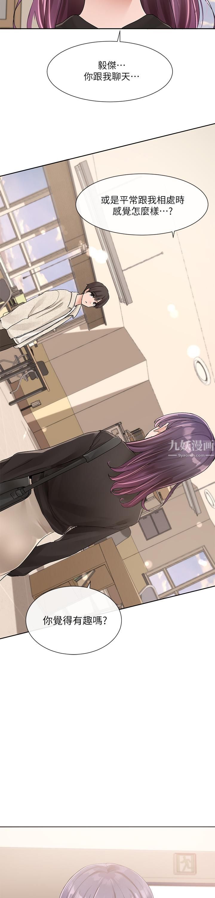 社团学姊第99话-跟我在一起好玩吗?