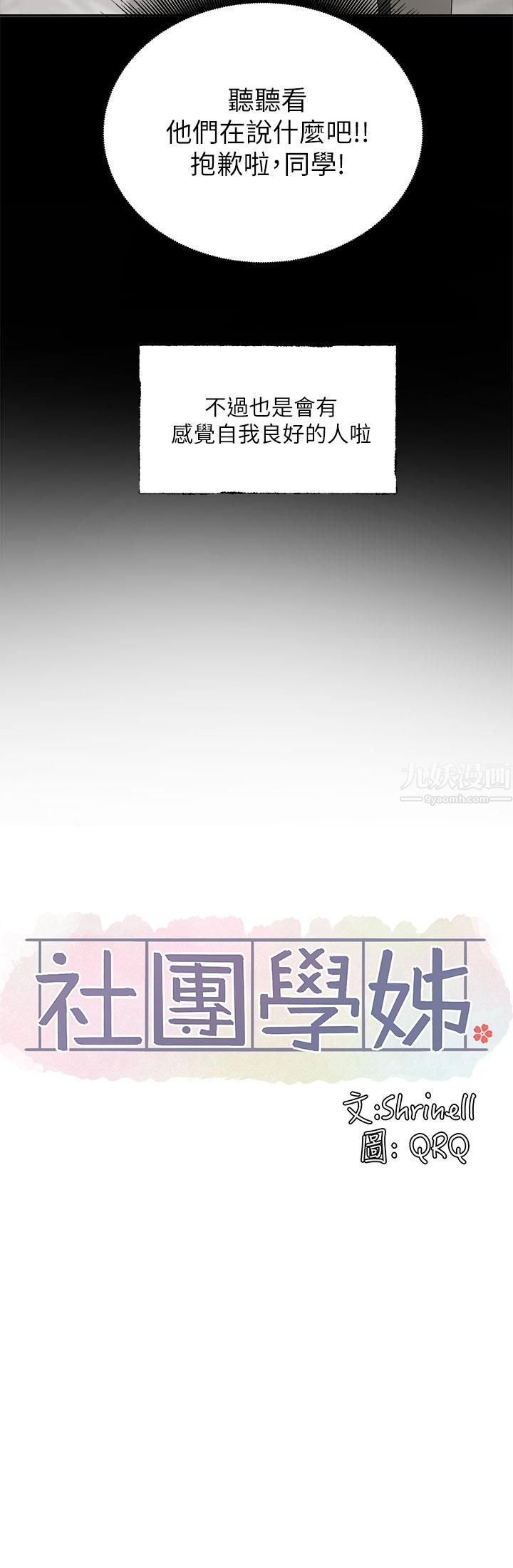 社团学姊第100话-教授的咨商小教室