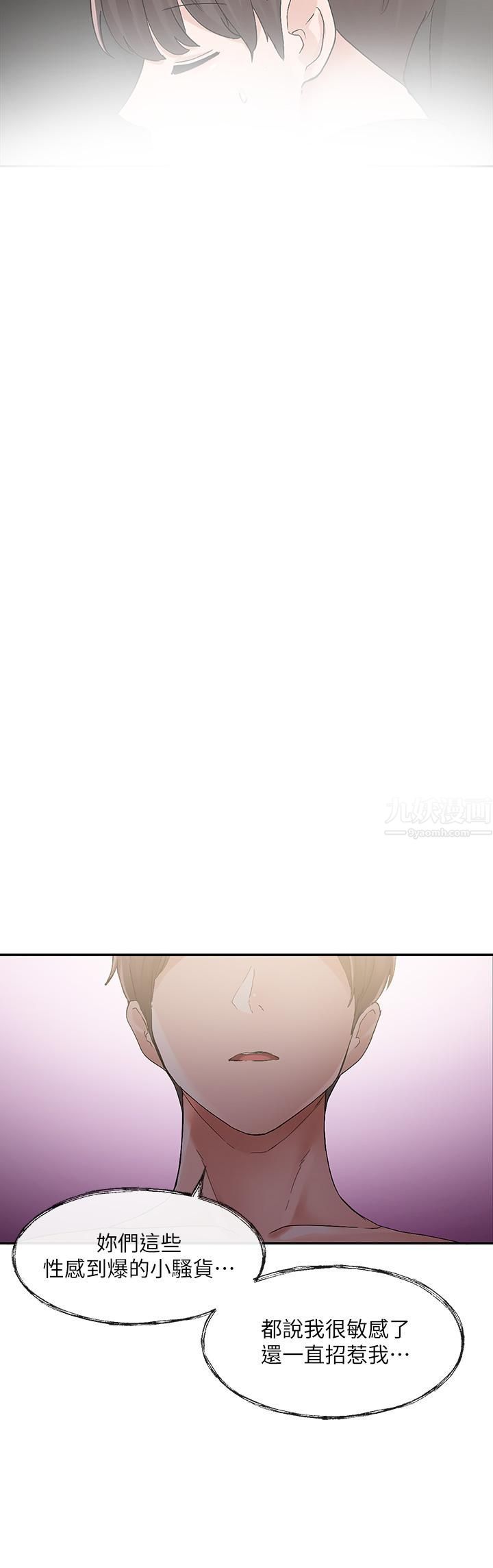 社团学姊第101话-教授,我忍不住瞭!