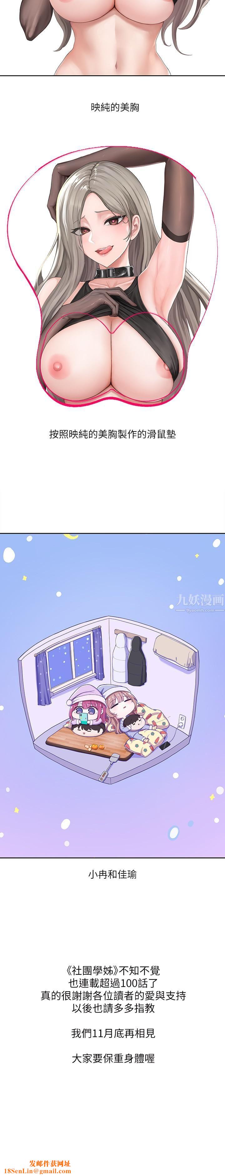 社团学姊休刊公告010