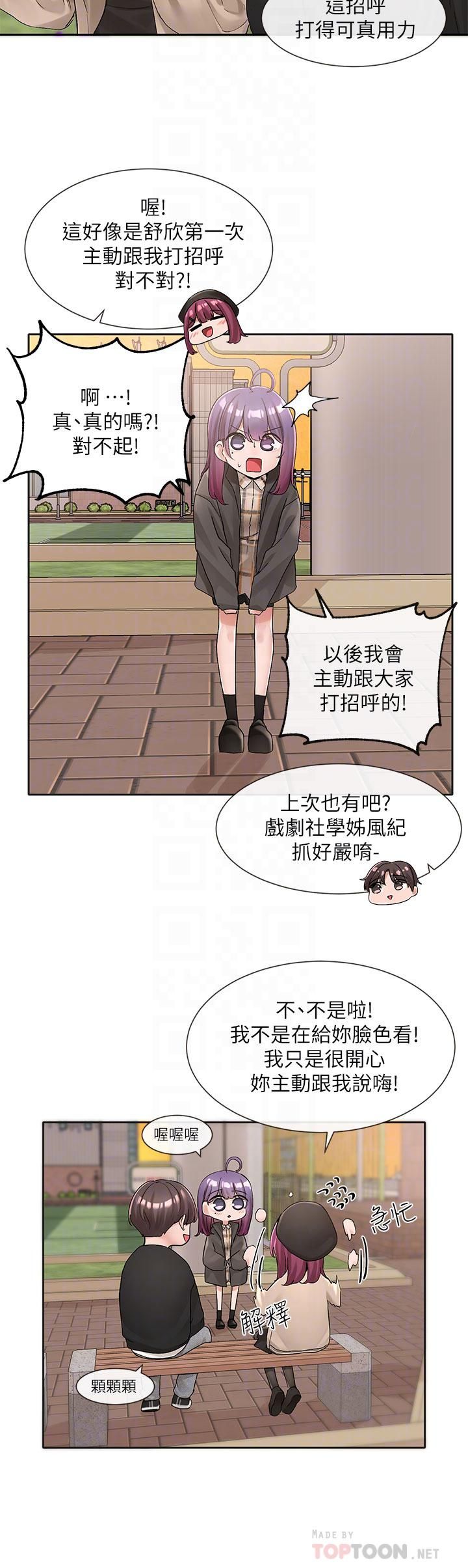 社团学姊第102话-我知道你哪里敏感瞭!