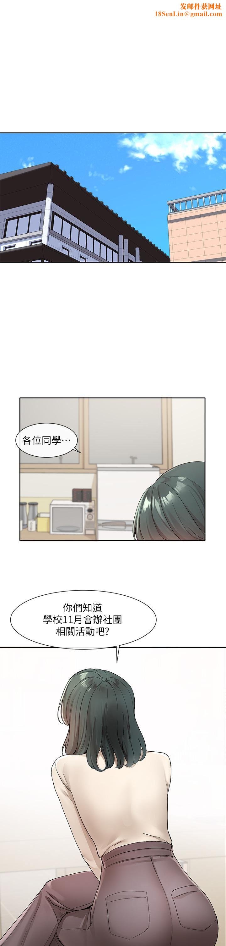 社團學姊第105話-教授突如其來的提議