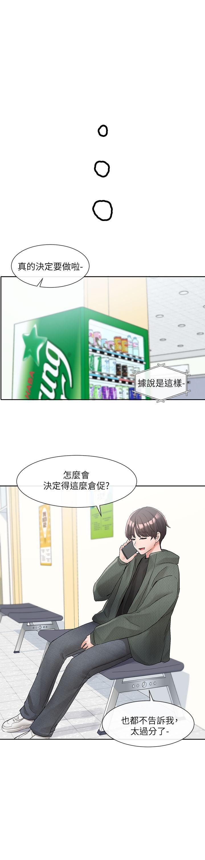 社团学姊第106话-想找你约个...