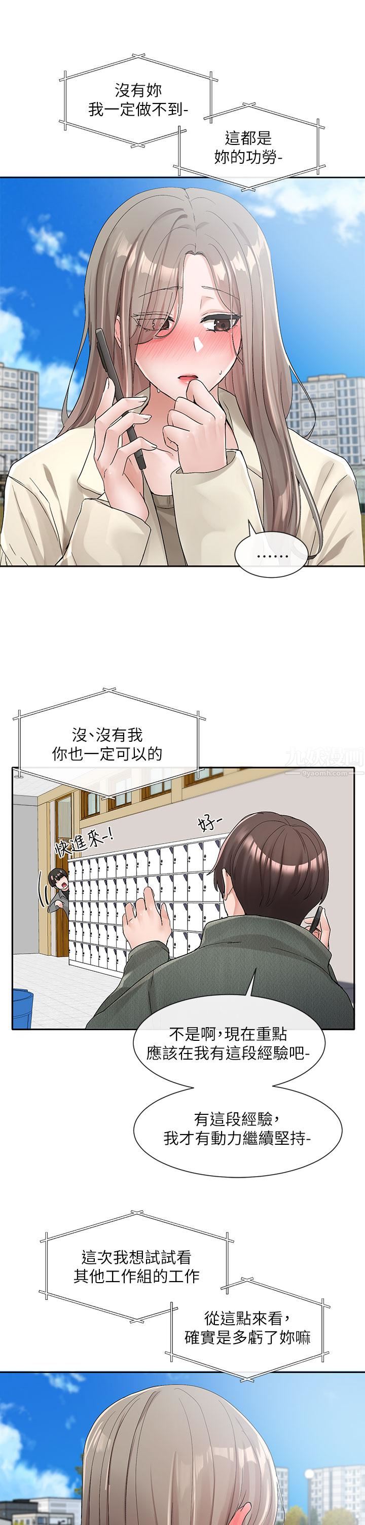 社团学姊第106话-想找你约个...