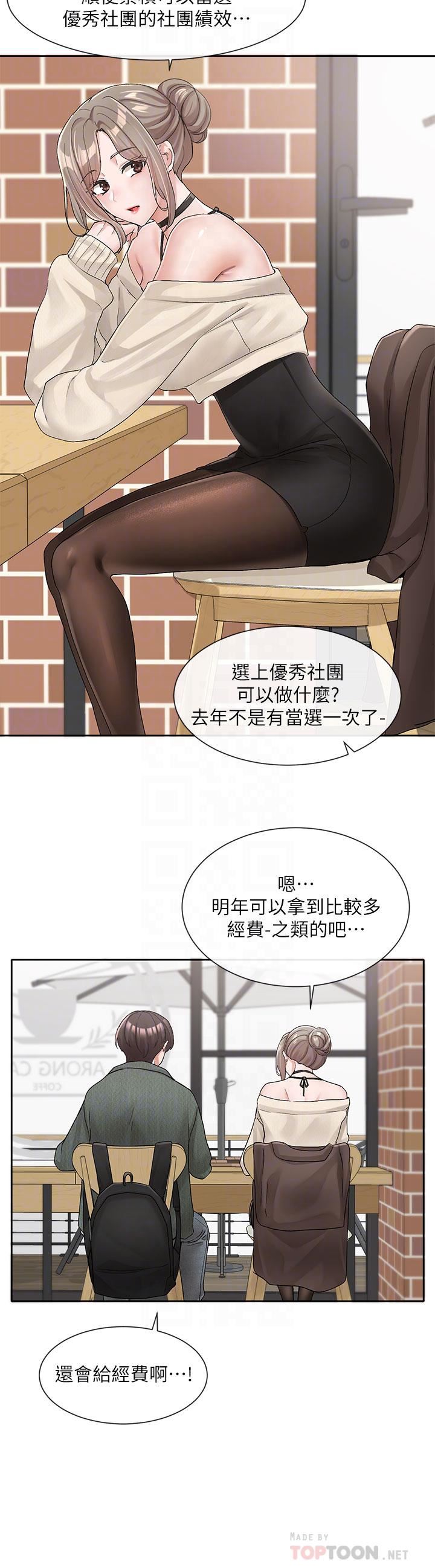 社团学姊第107话-我来餵你吃蛋糕♥
