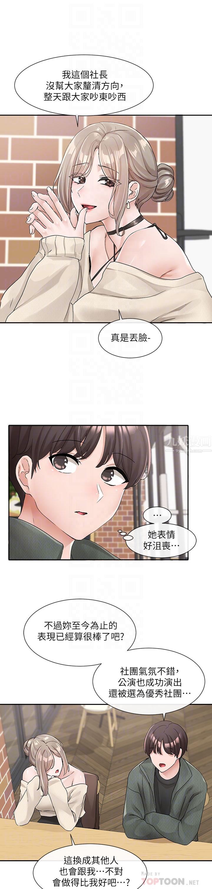 社团学姊第107话-我来餵你吃蛋糕♥