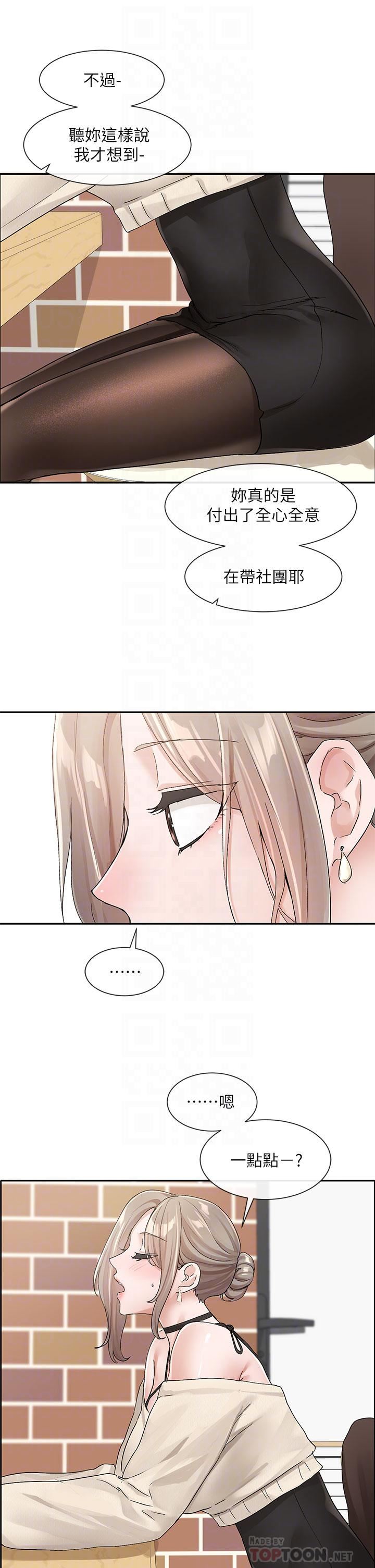 社团学姊第107话-我来餵你吃蛋糕♥