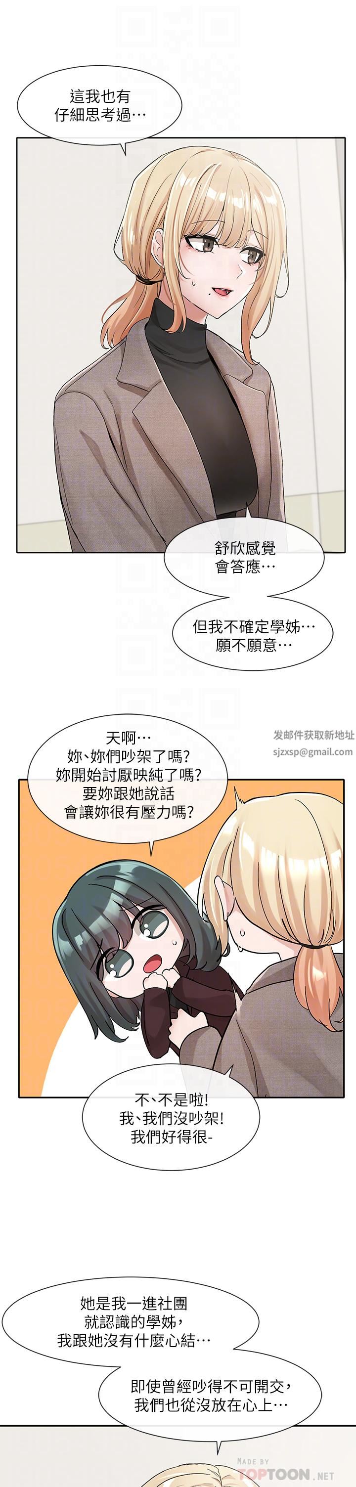 社团学姊第111话-好想爱爱…