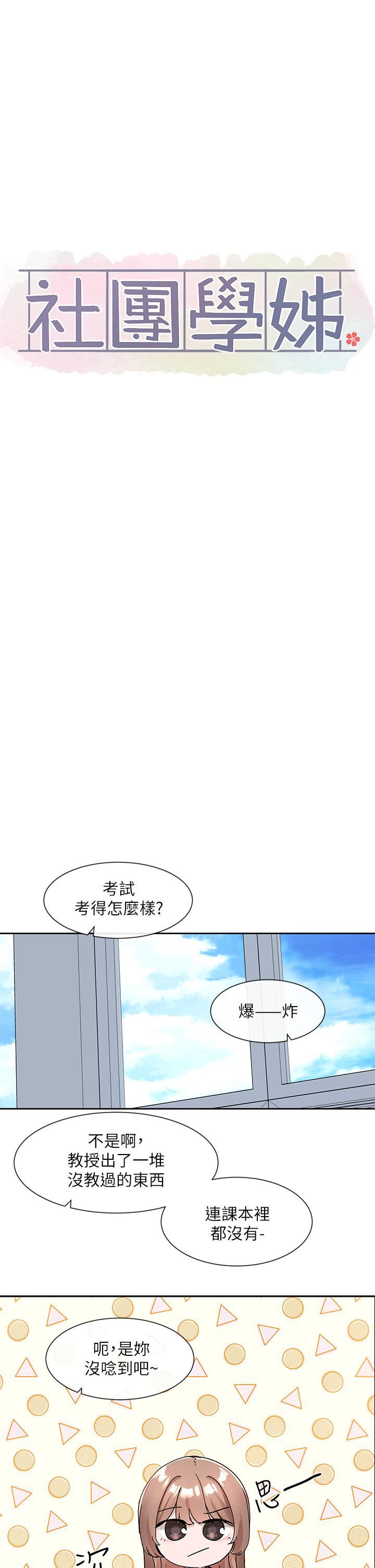 社团学姊第112话-好爽,谢谢主人
