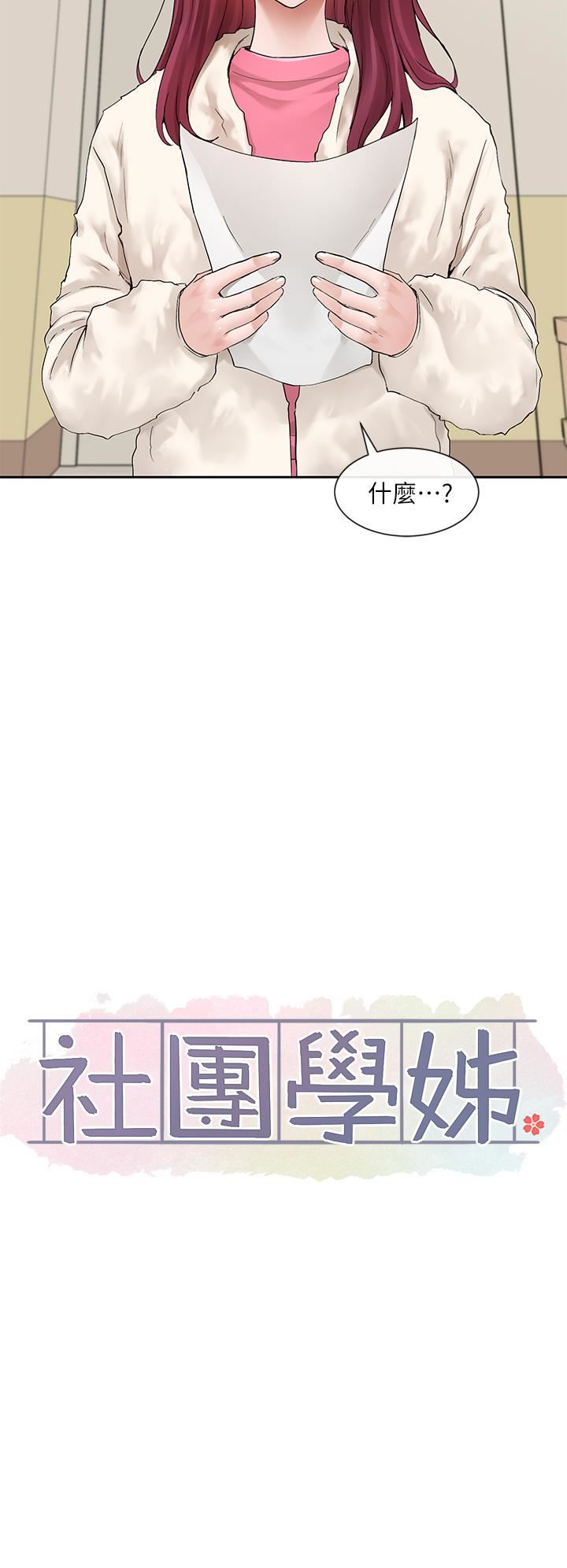 社团学姊第114话-陪我一起玩♥