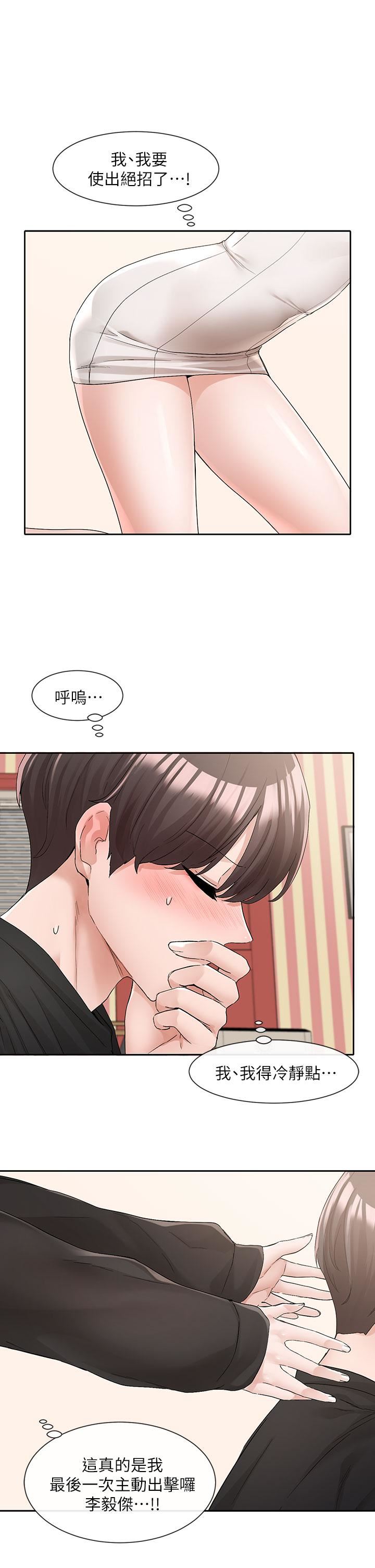 社团学姊第116话-接下来换主人瞭♥