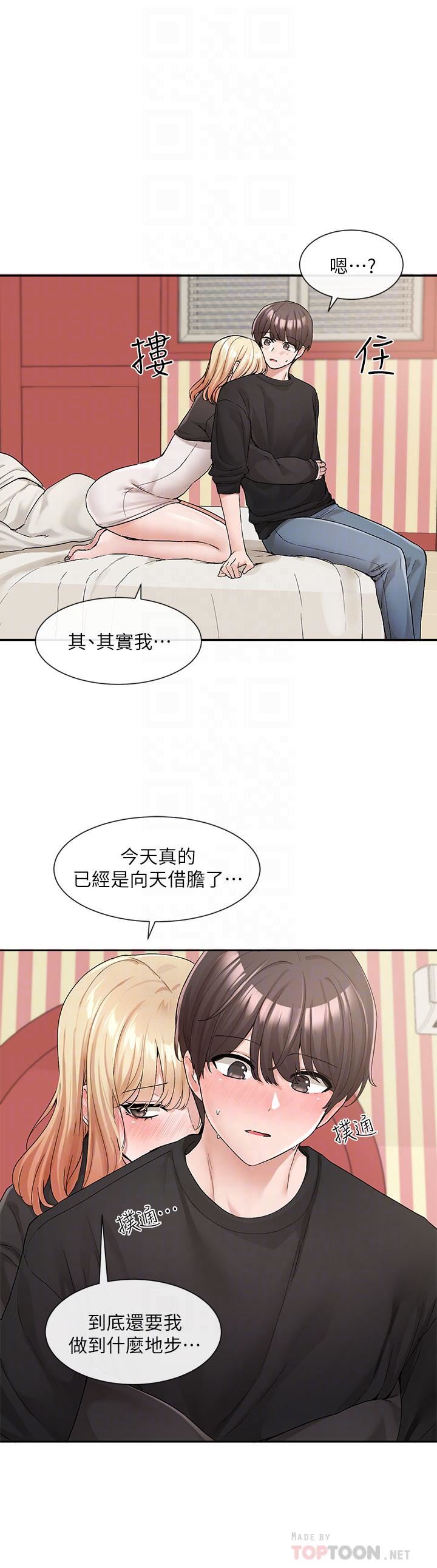 社团学姊第116话-接下来换主人瞭♥