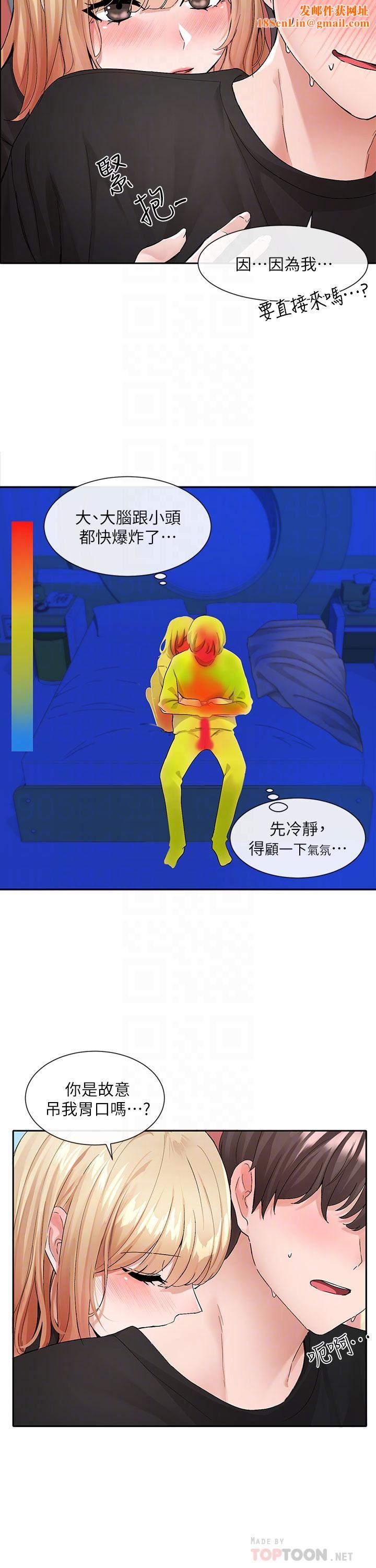 社团学姊第116话-接下来换主人瞭♥