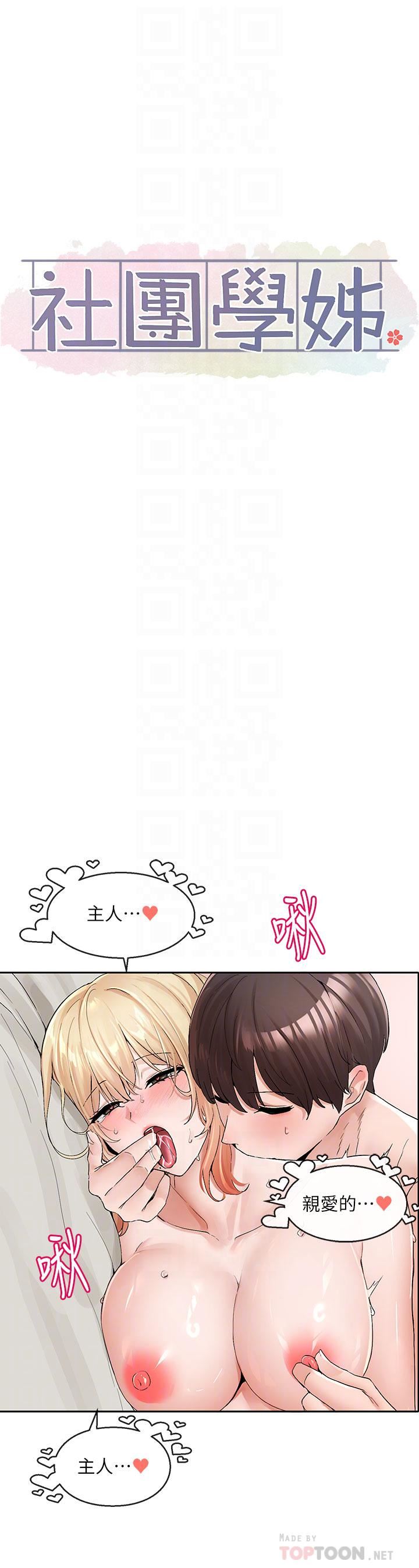 社团学姊第118话-沉浸角色扮演的小奴隶