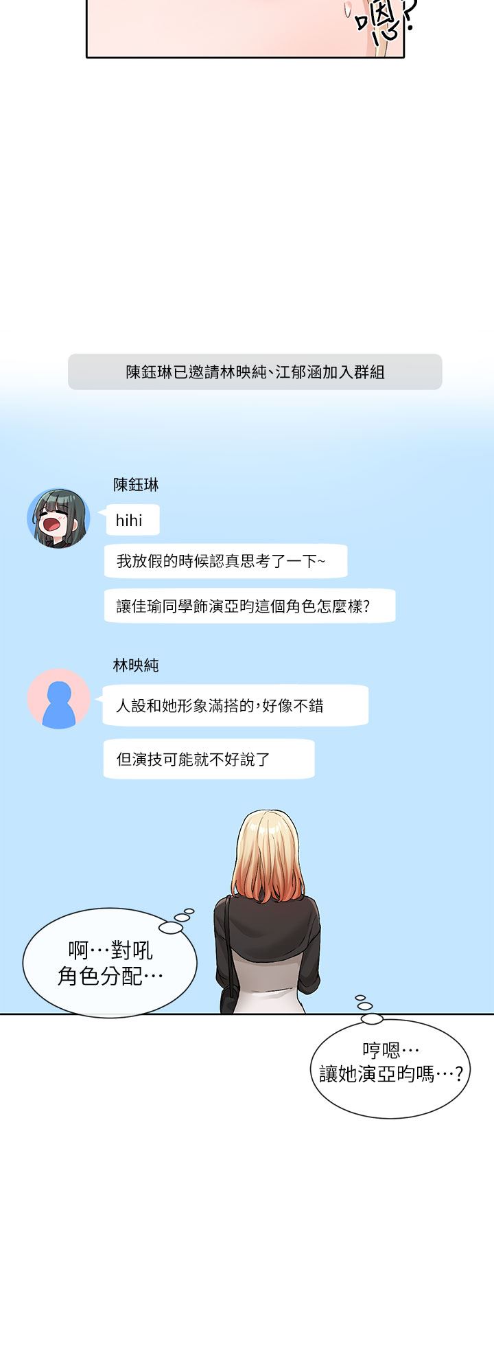 社团学姊第119话-快报-林佳瑜选上瞭!