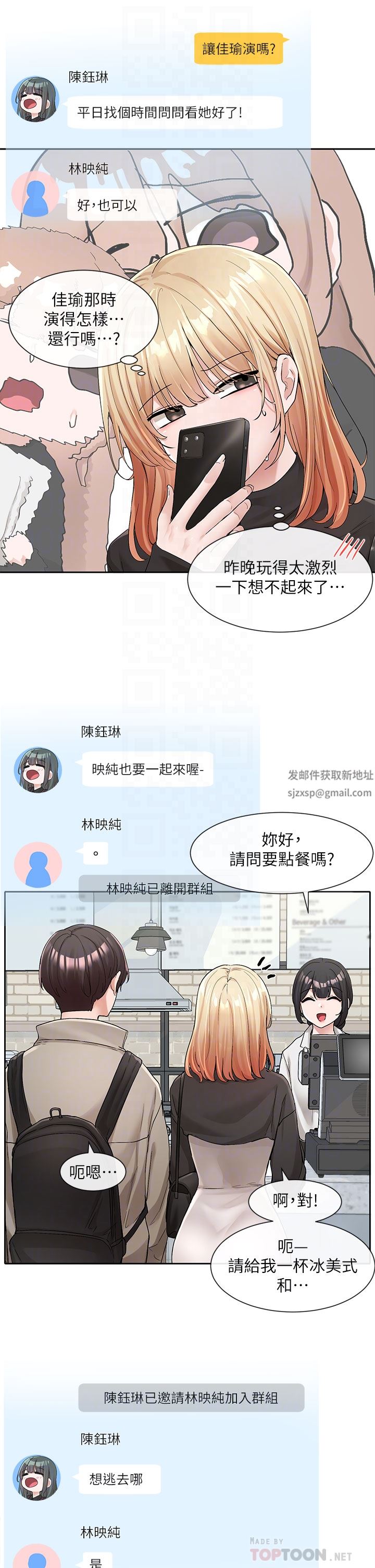 社团学姊第119话-快报-林佳瑜选上瞭!