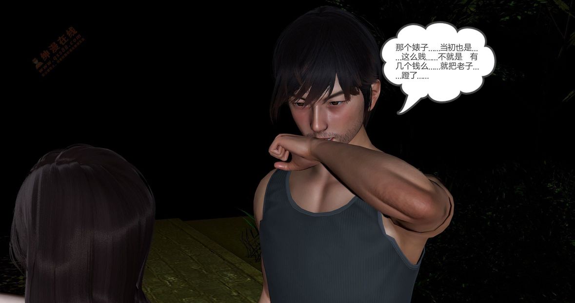 [3D]綠妻奴第4話