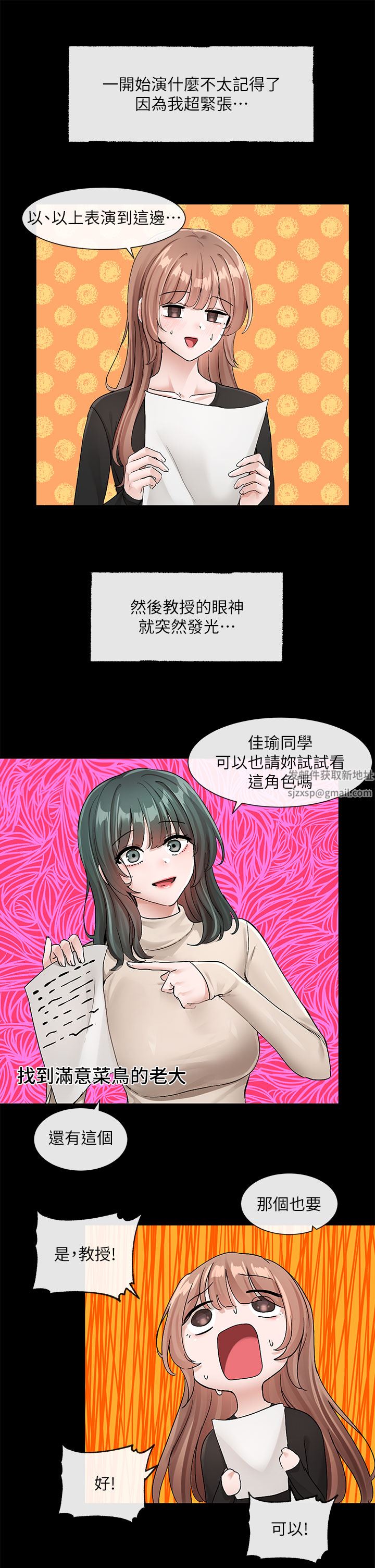 社团学姊第119话-快报-林佳瑜选上瞭!