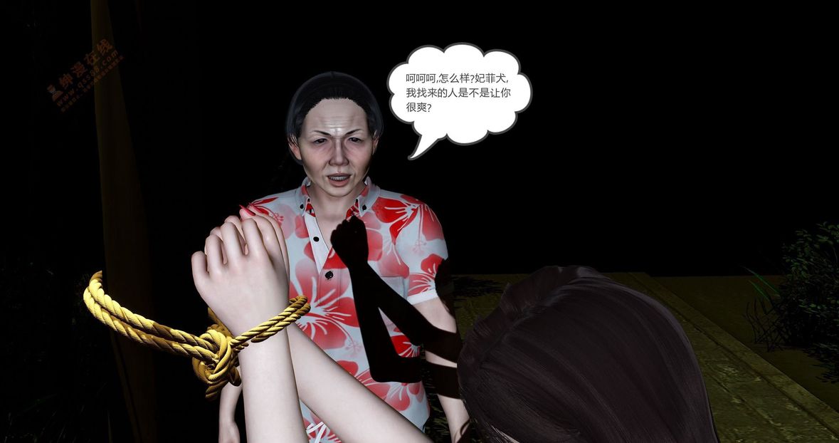 [3D]绿妻奴第4话