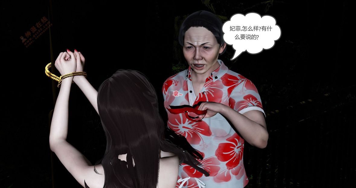 [3D]绿妻奴第4话