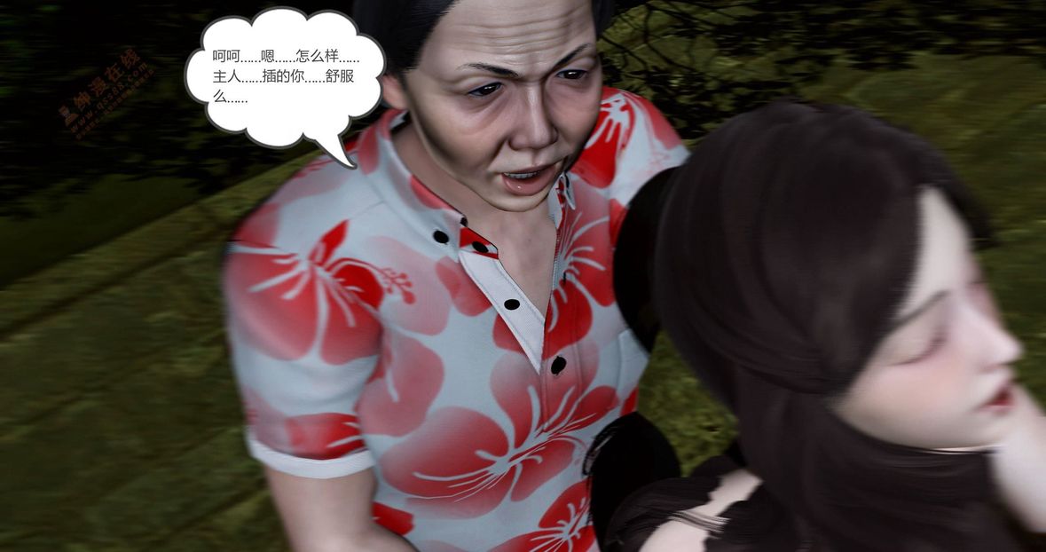 [3D]绿妻奴第4话