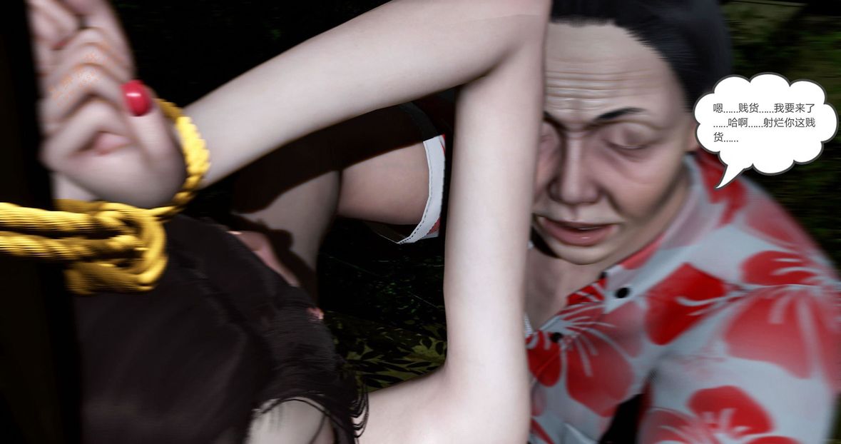 [3D]绿妻奴第4话