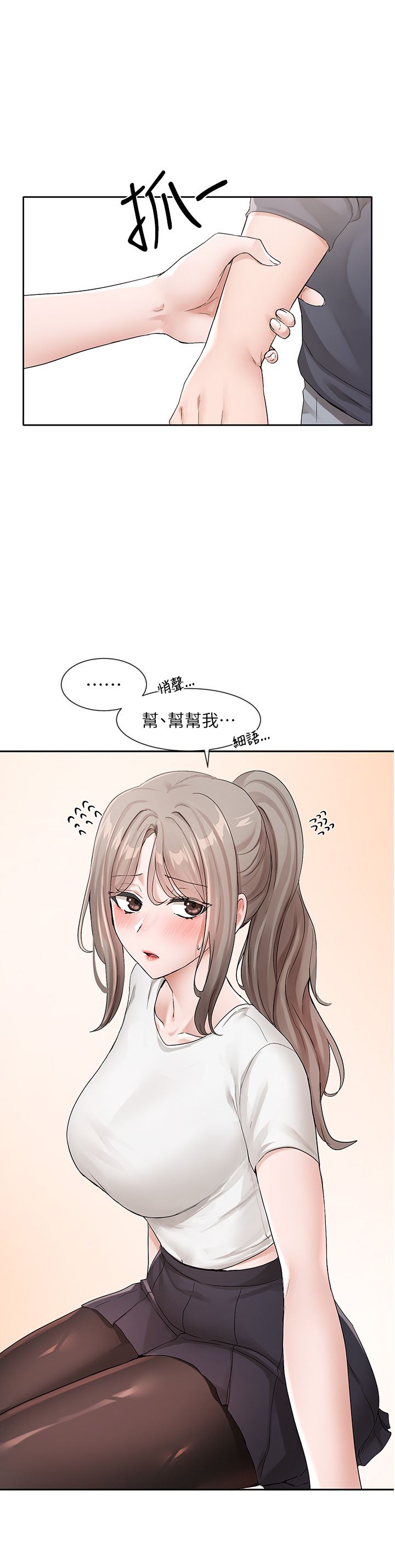 社团学姊第121话-你是站在哪一边的?