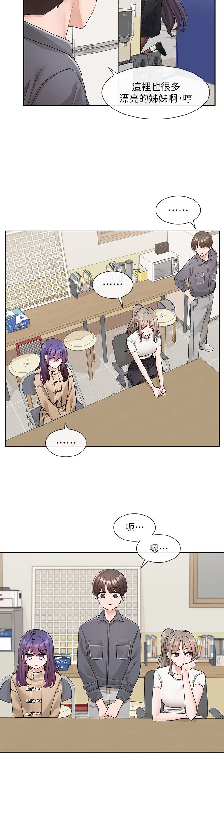 社团学姊第121话-你是站在哪一边的?