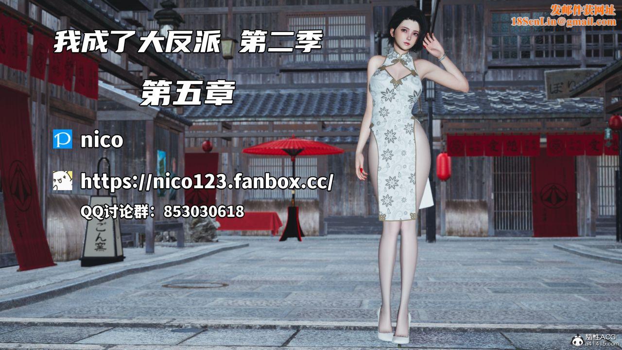 [3D]我成瞭大反派_第二季第10话