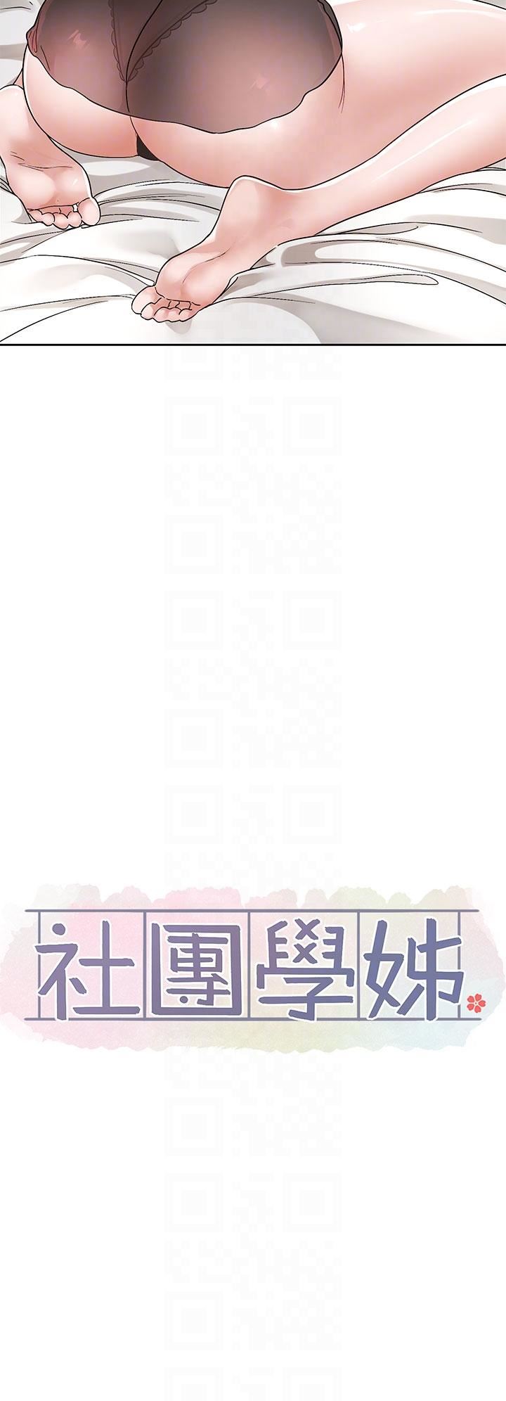 社团学姊第126话-不经意流露的真心