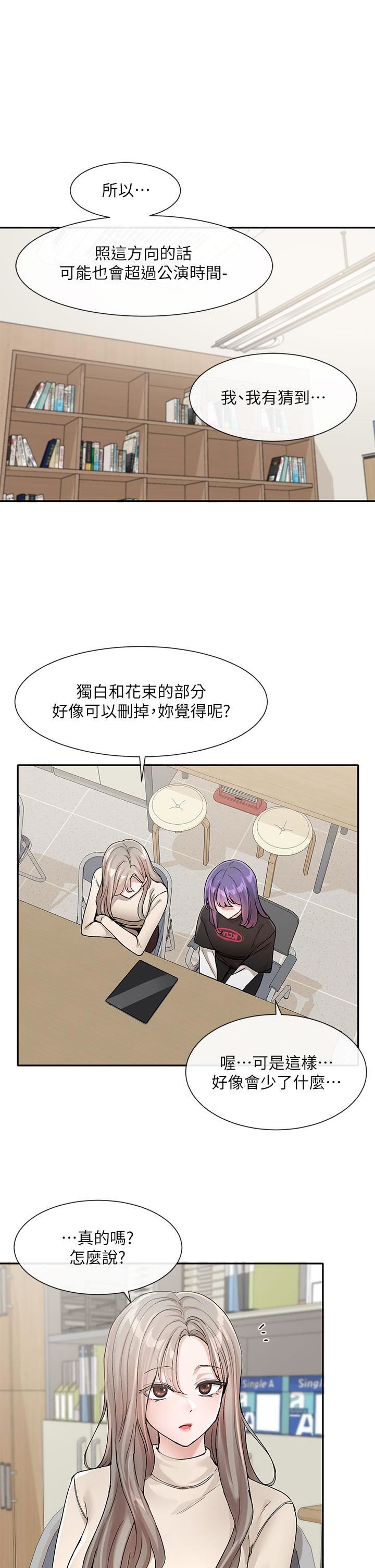 社团学姊第126话-不经意流露的真心