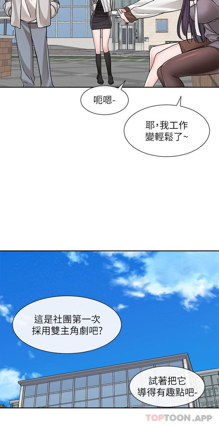 社团学姊第133话-一起克服难关