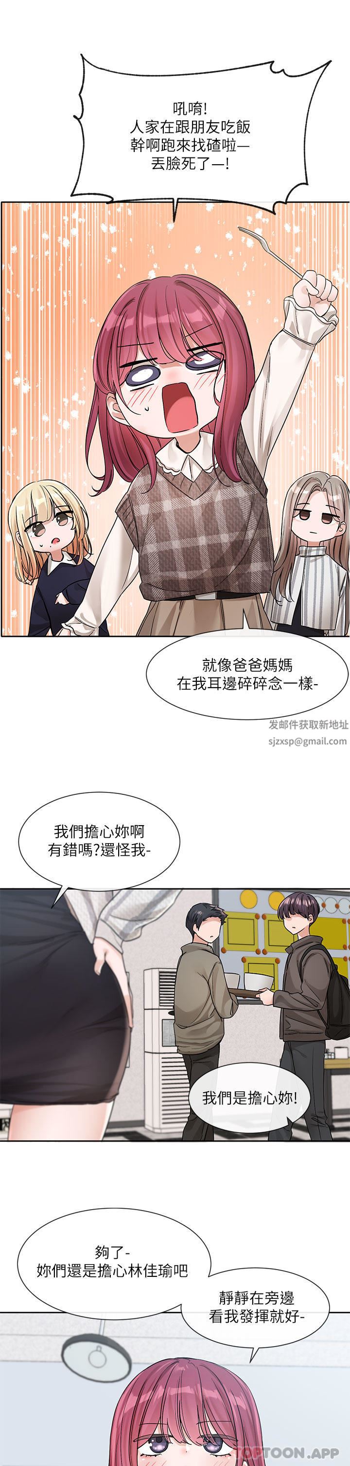 社团学姊第133话-一起克服难关