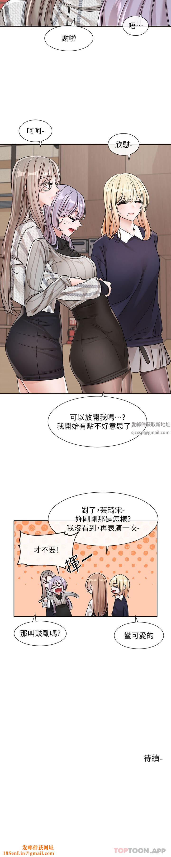 社团学姊第133话-一起克服难关