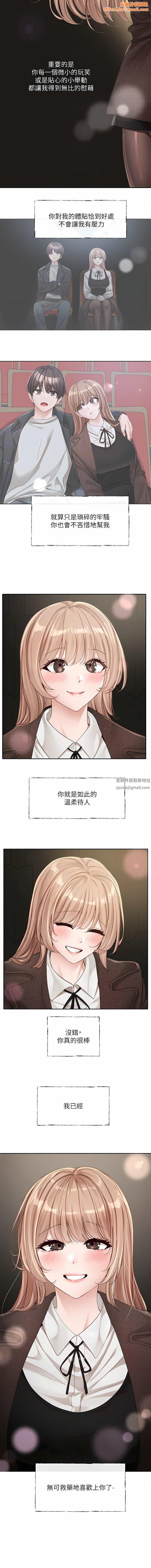 社团学姊第135话-来摩铁很怪吗?