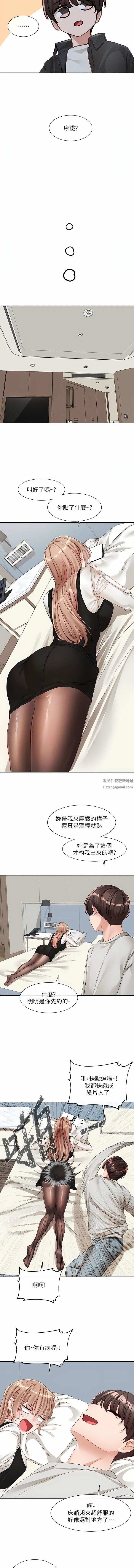 社团学姊第135话-来摩铁很怪吗?