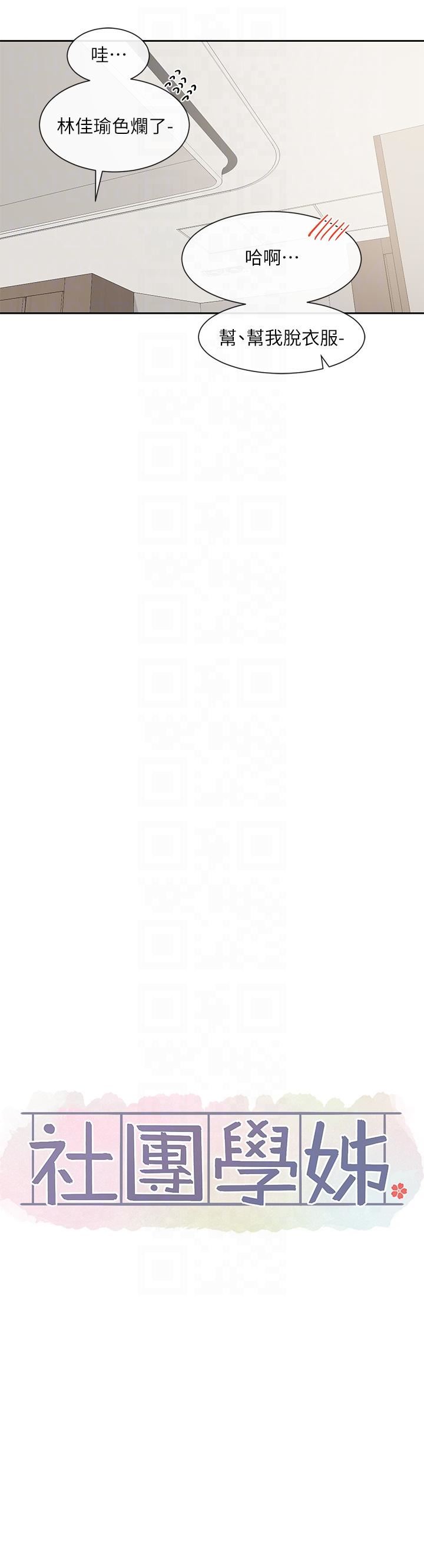 社团学姊第136话-李毅杰,给我浓浓的OO