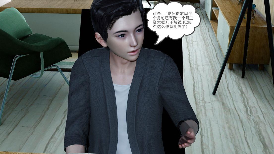 [3D]绿妻奴第7话