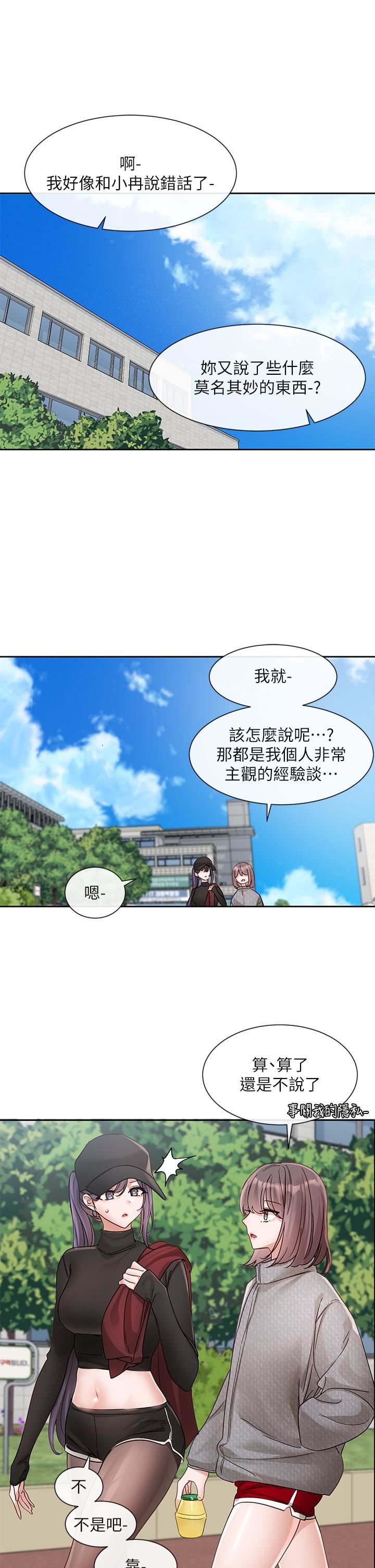 社团学姊第140话-我也要任性一把!