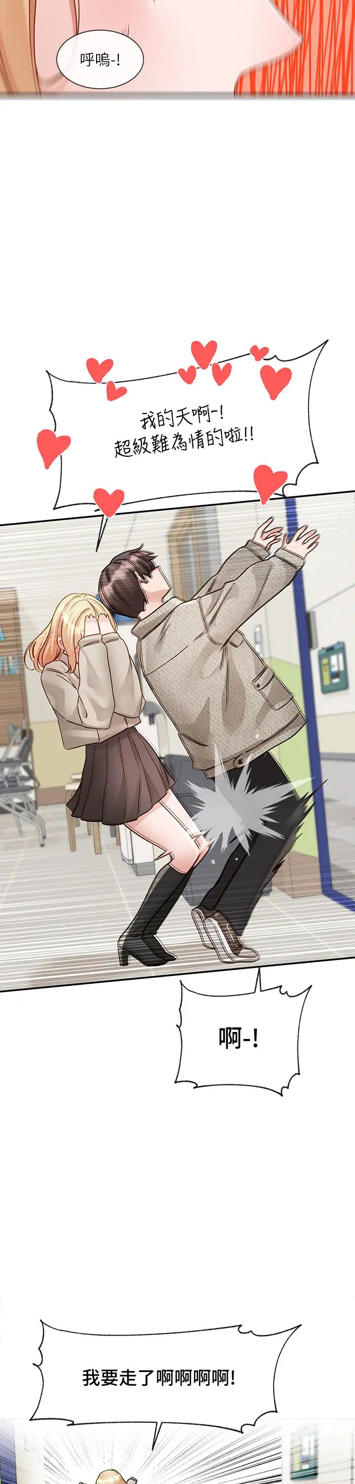 社团学姊第145话-想和毅杰黏TT