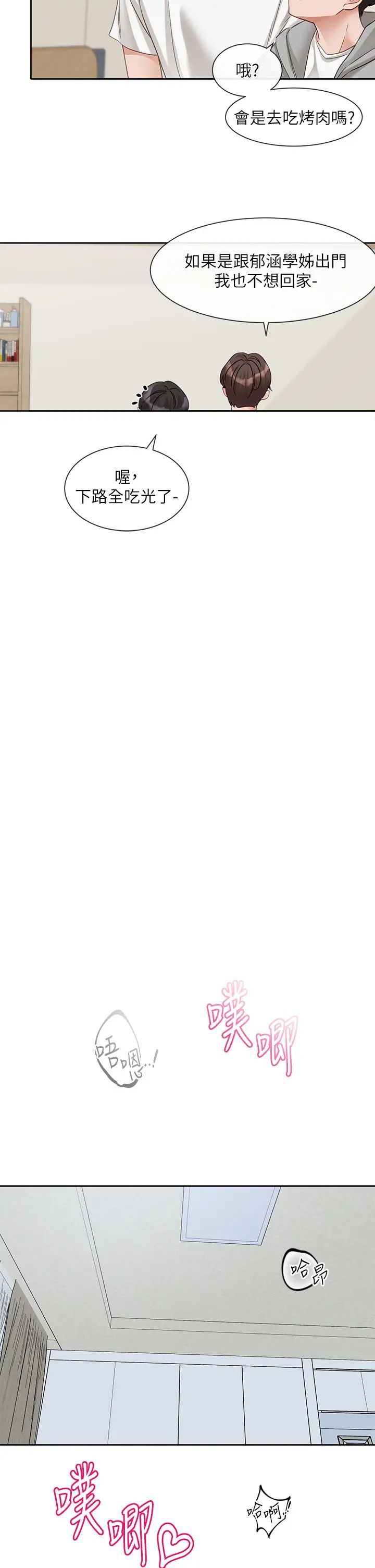 社团学姊第148话-人傢今天要被吃掉惹♡