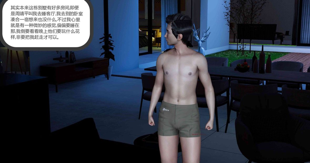 [3D]绿妻奴第8话