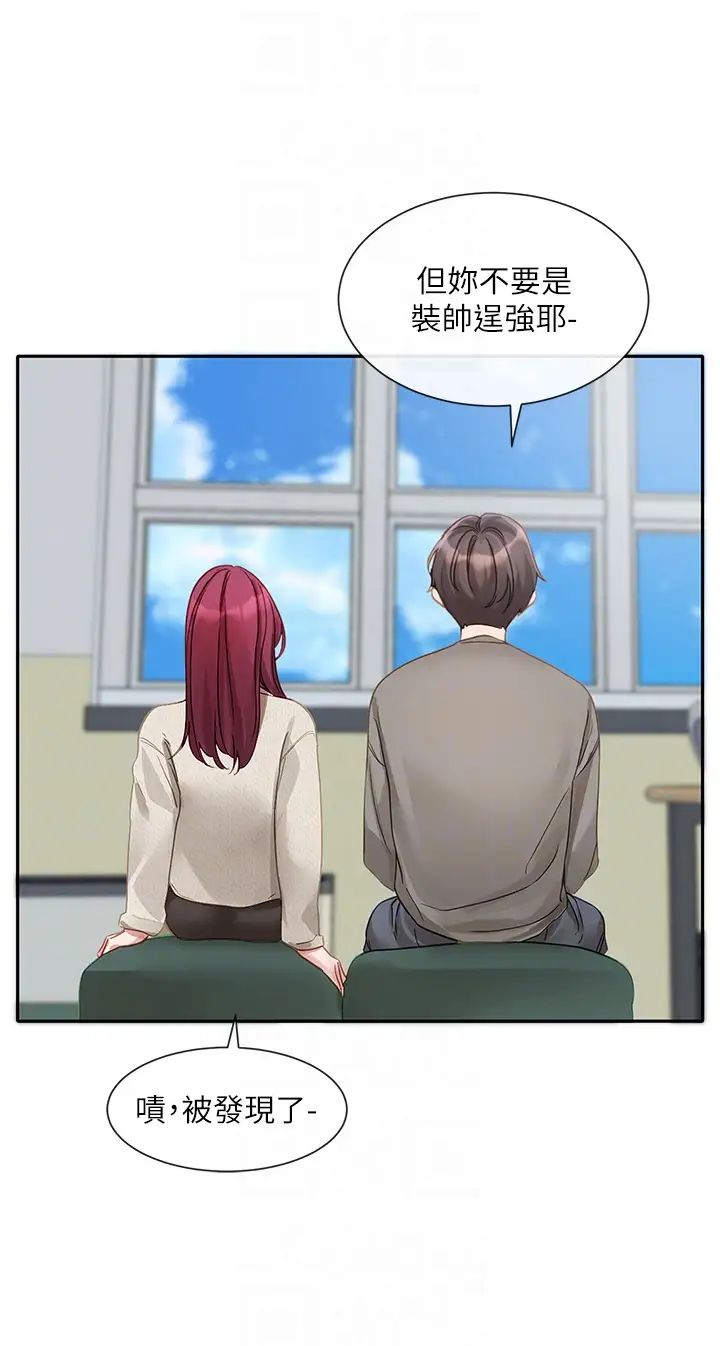 社团学姊第152话-今天特别有感觉