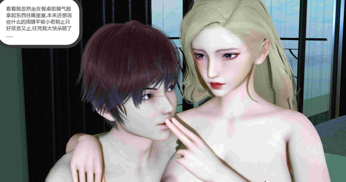 [3D]绿妻奴第8话