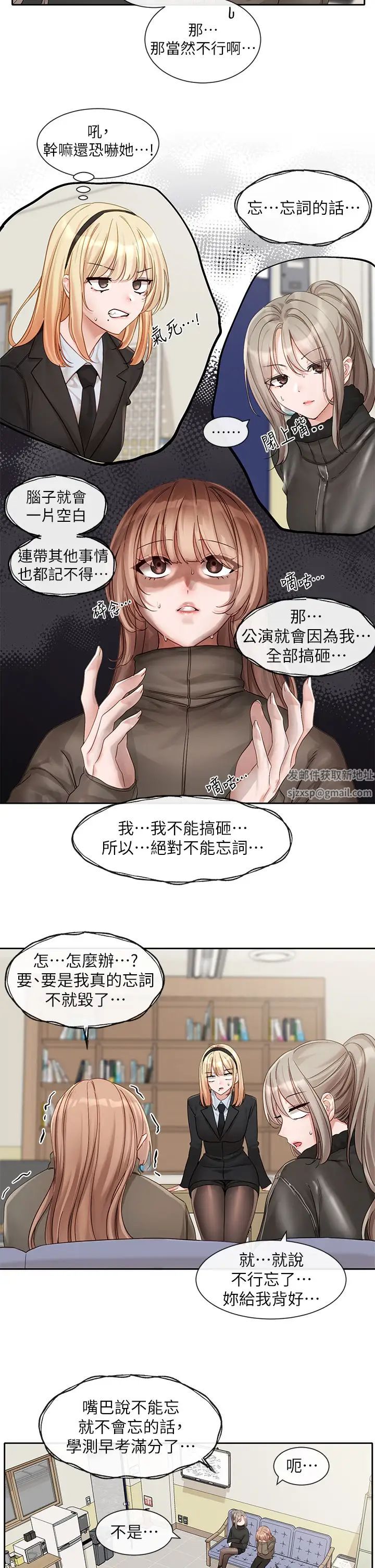 社团学姊第153话-万一忘词怎么办?