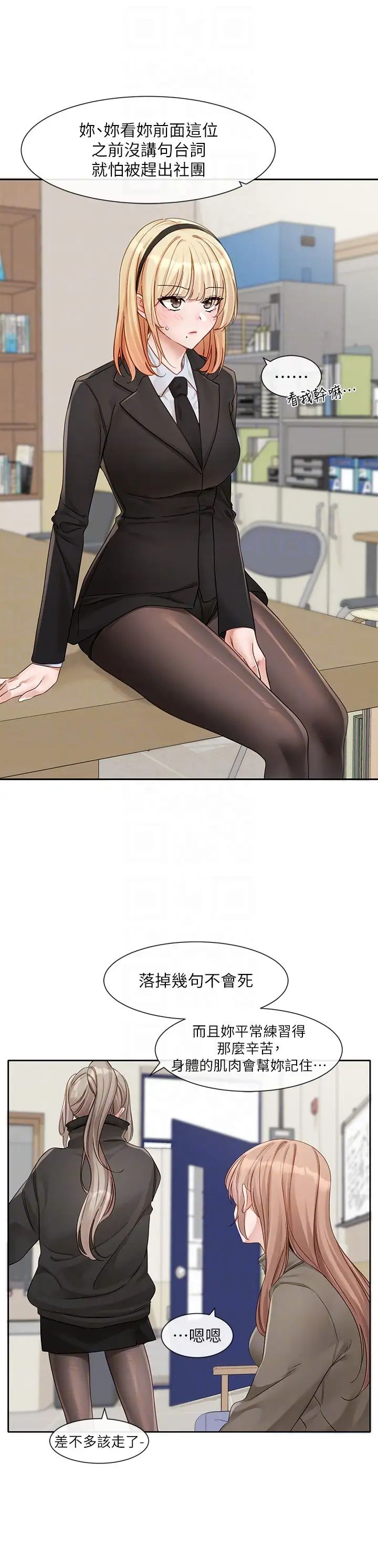 社团学姊第153话-万一忘词怎么办?