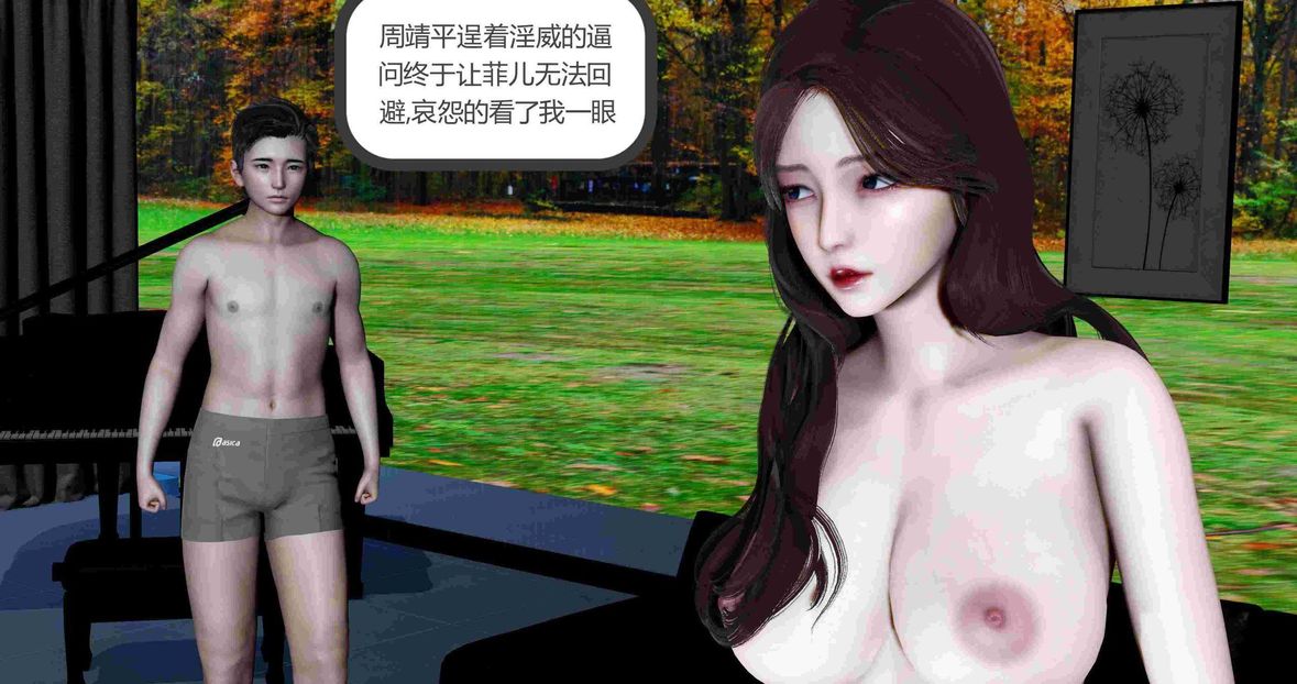 [3D]綠妻奴第8話