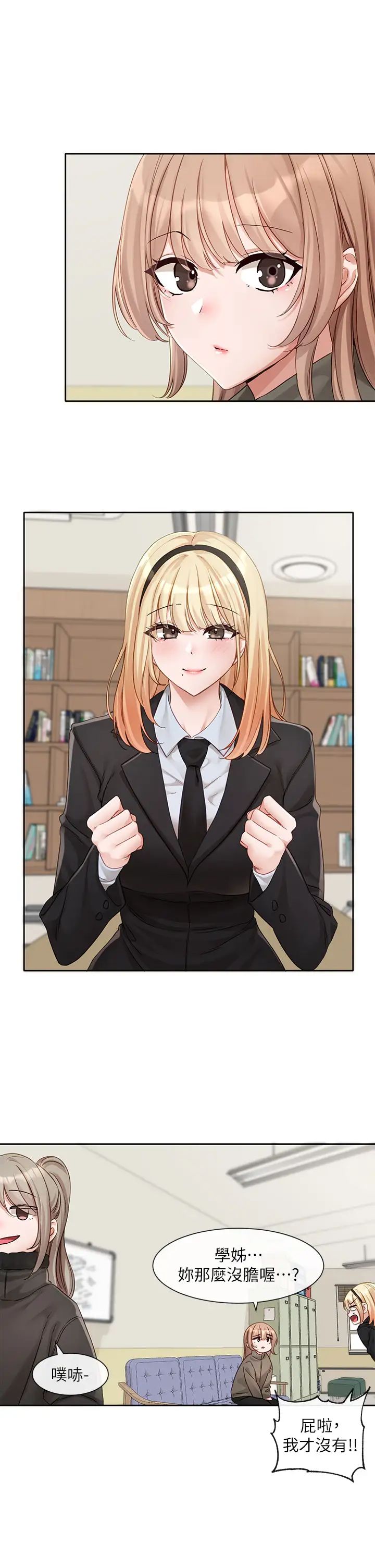 社團學姊第153話-萬一忘詞怎麼辦?