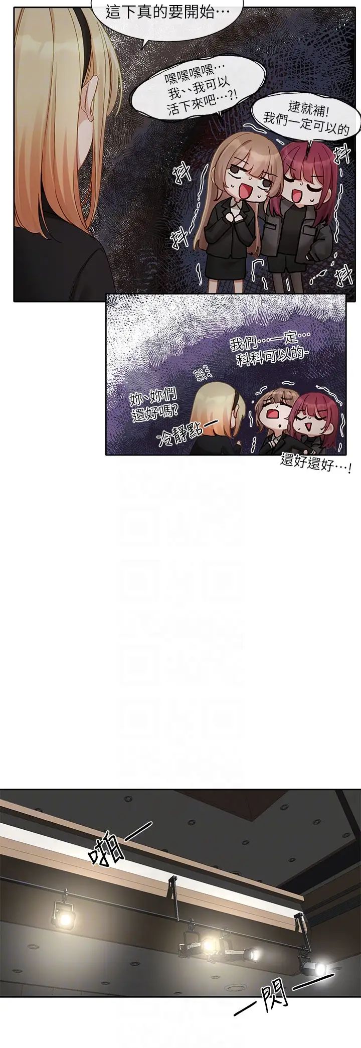 社团学姊第153话-万一忘词怎么办?